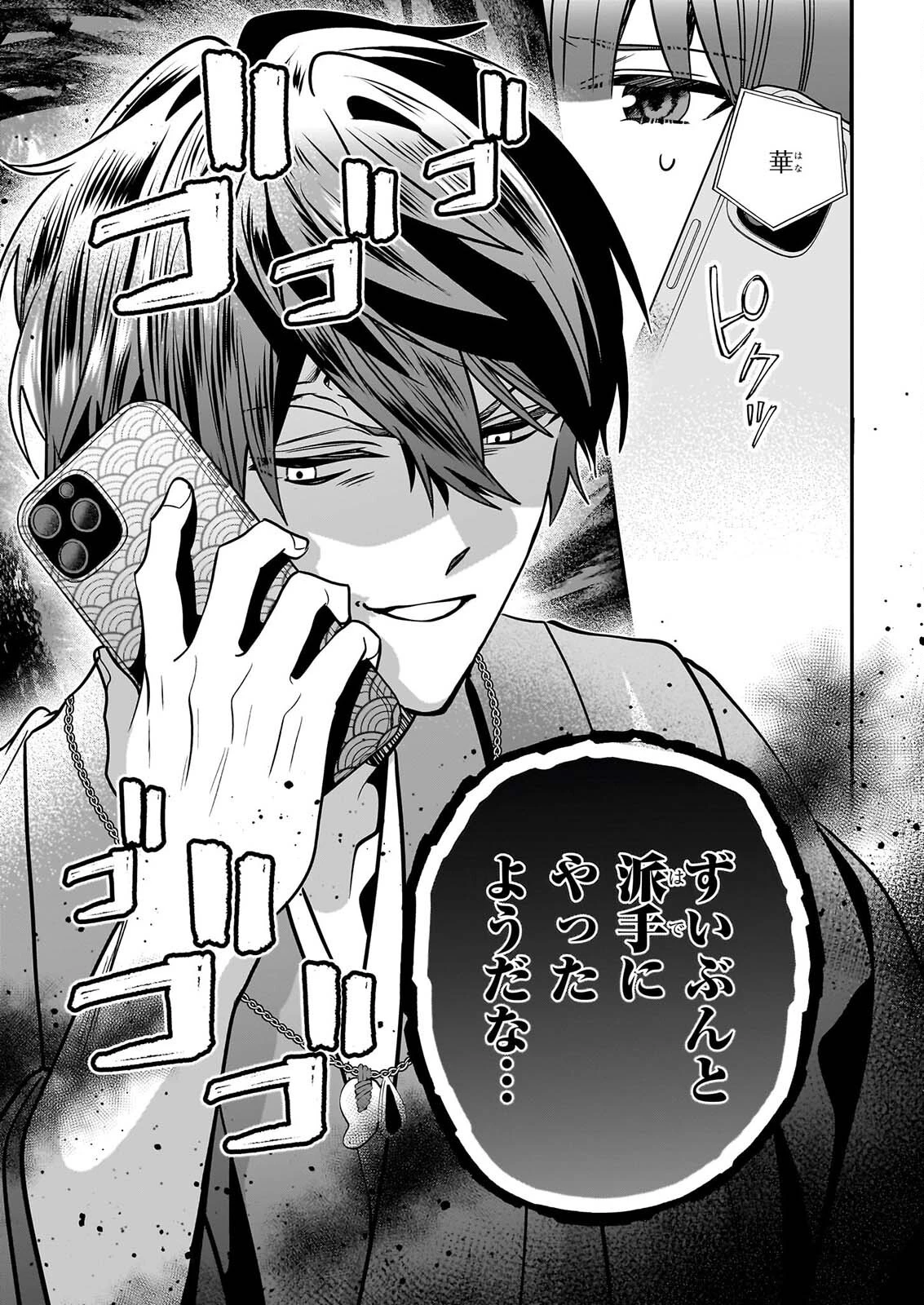 結界師の一輪華 第55話 - 7