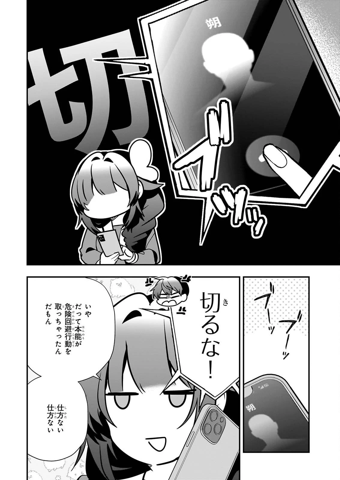 結界師の一輪華 第55話 - 8