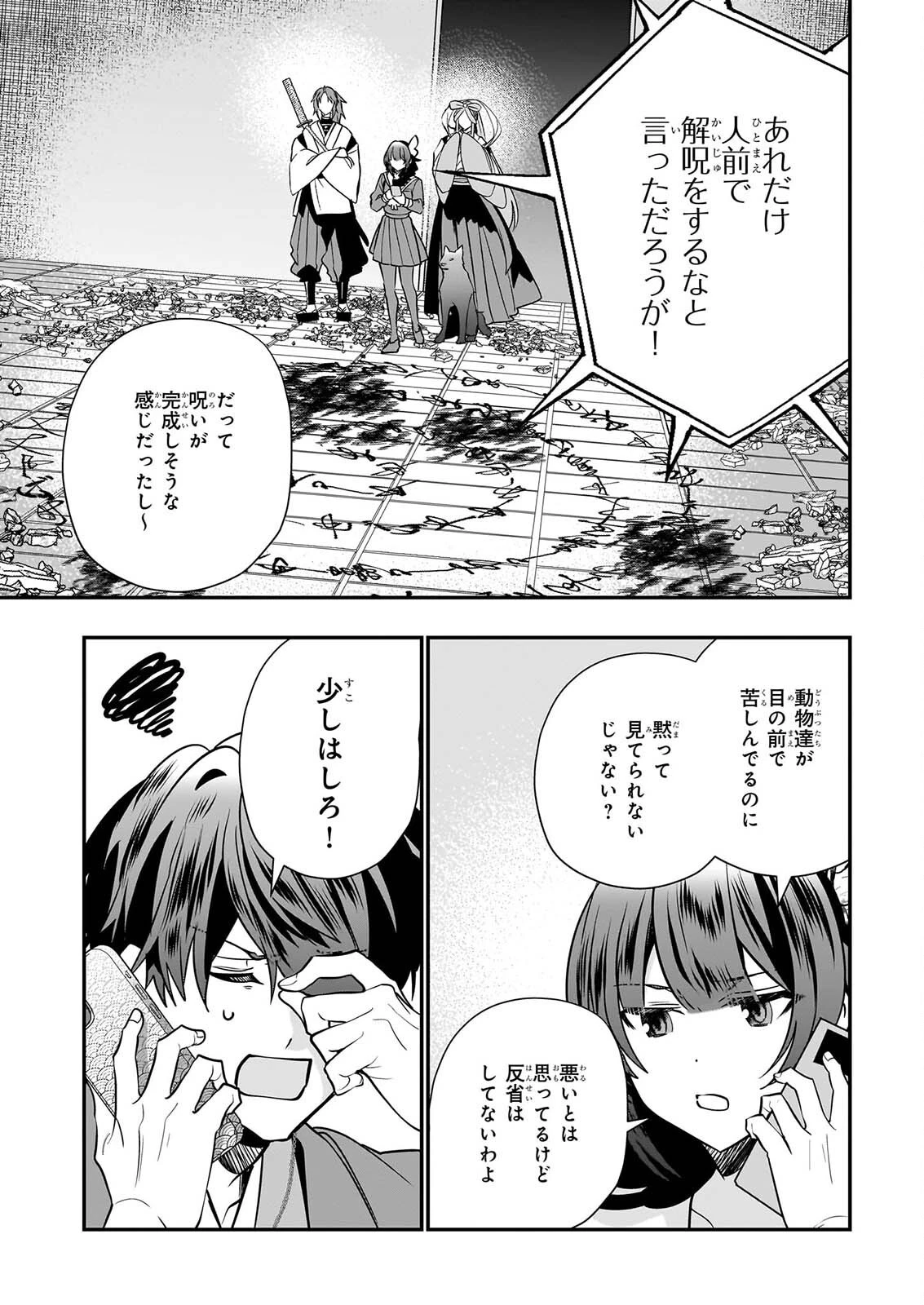 結界師の一輪華 第55話 - 9