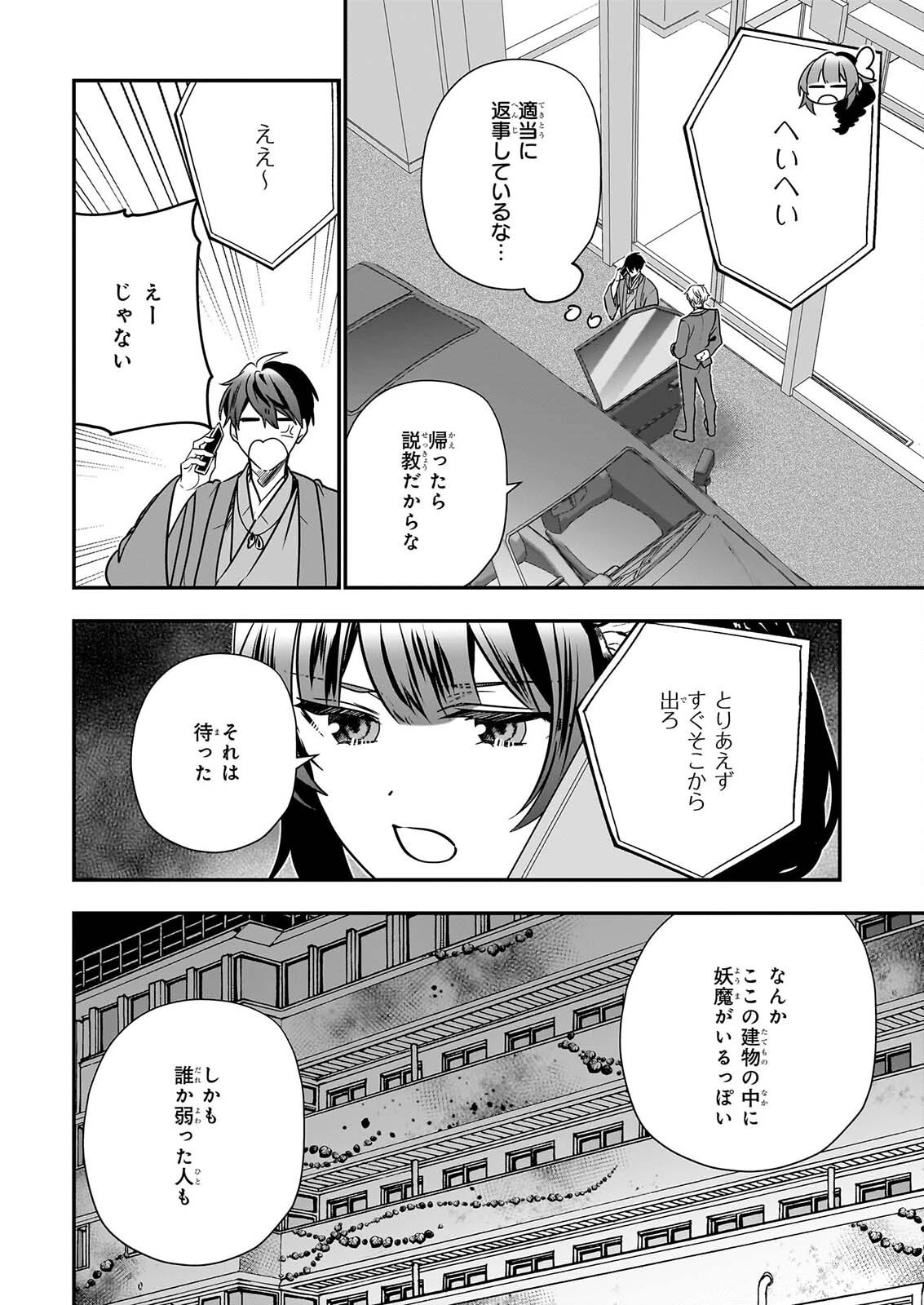結界師の一輪華 第55話 - 10