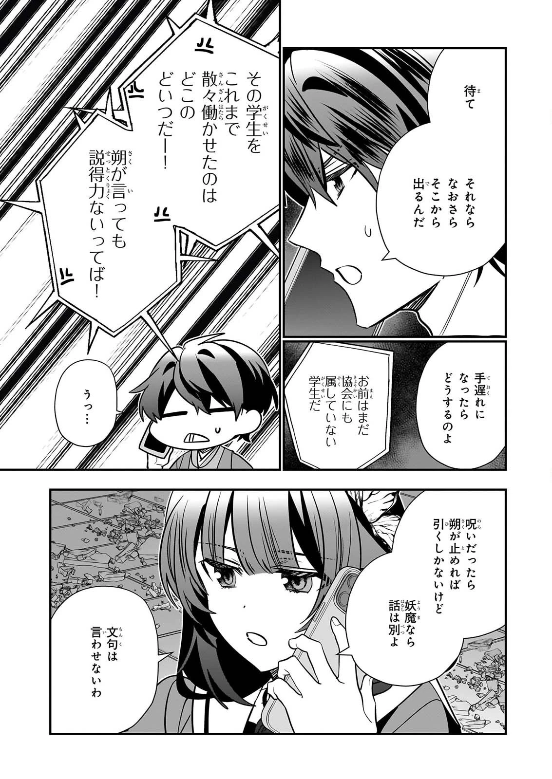 結界師の一輪華 第55話 - 11