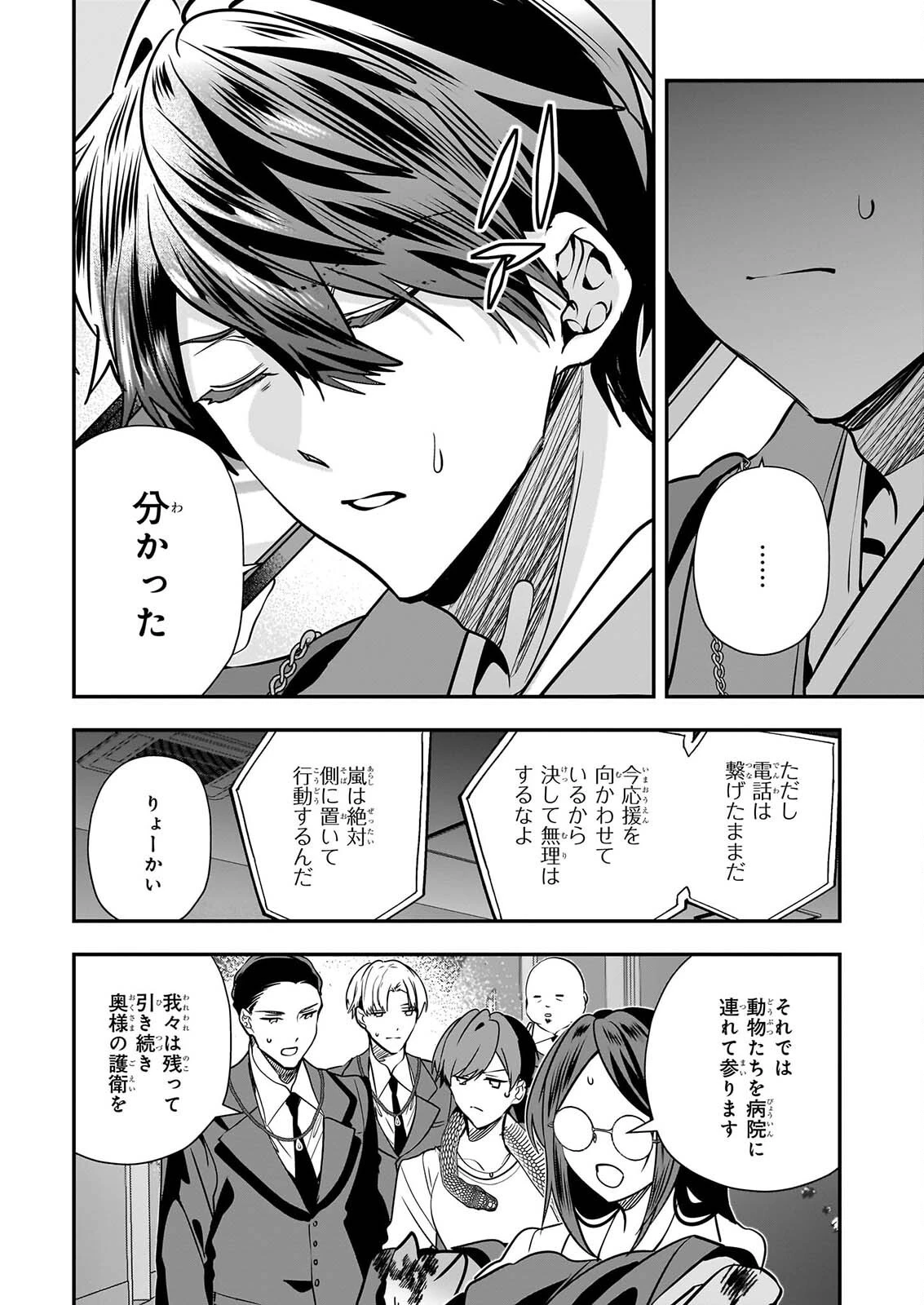結界師の一輪華 第55話 - 12
