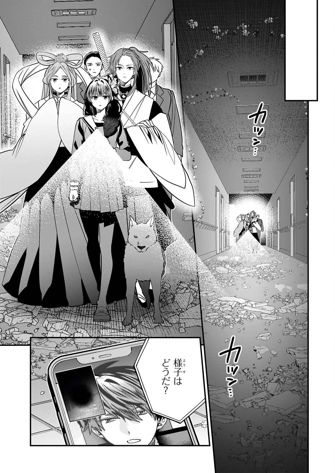 結界師の一輪華 第55話 - 13