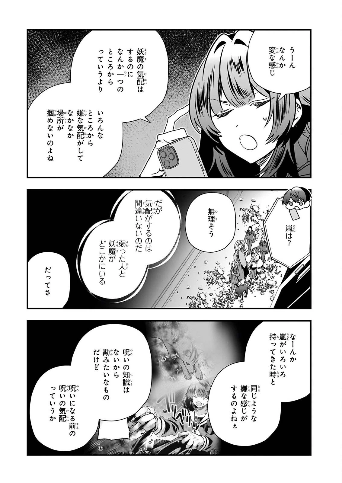 結界師の一輪華 第55話 - 14
