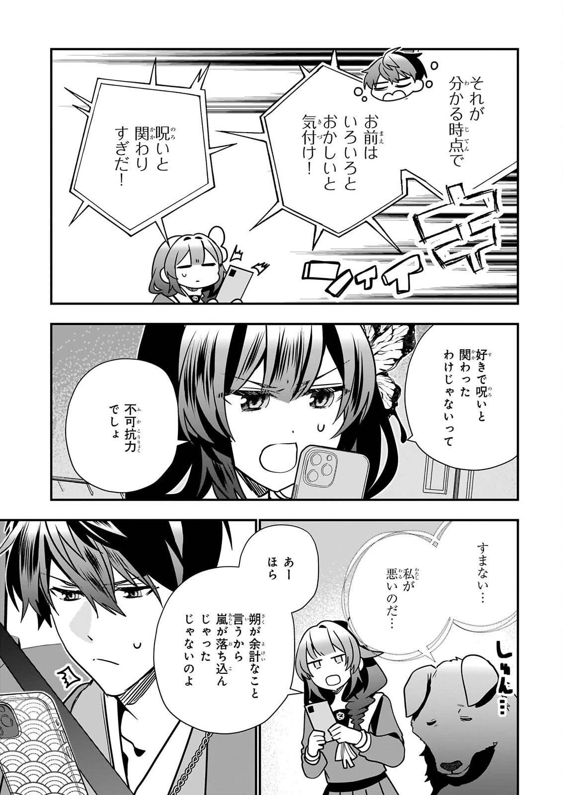 結界師の一輪華 第55話 - 15