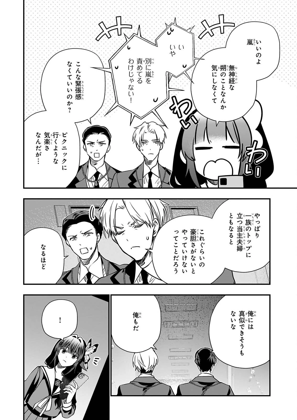 結界師の一輪華 第55話 - 16