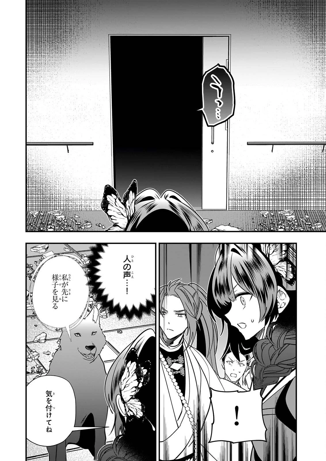 結界師の一輪華 第55話 - 18