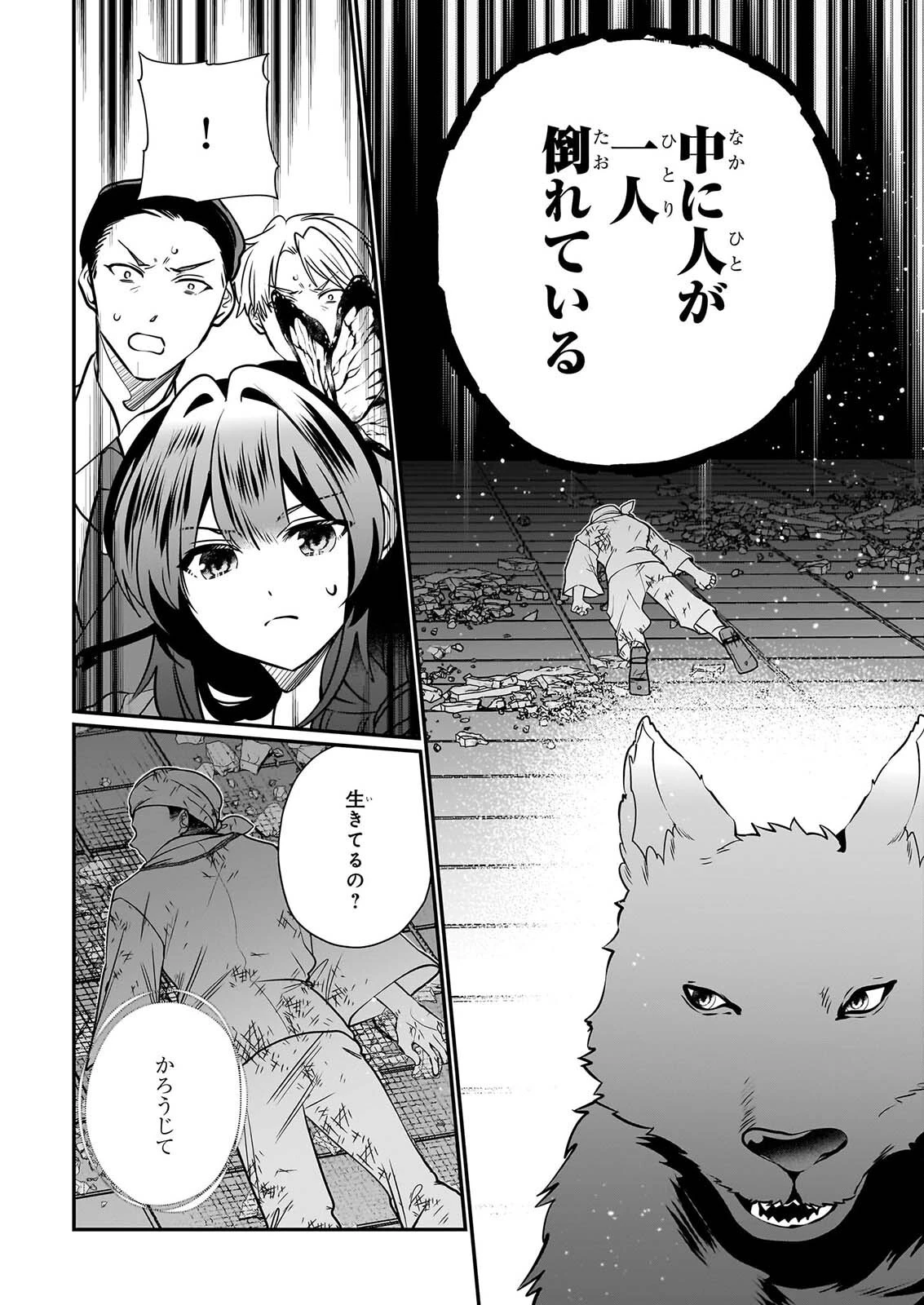 結界師の一輪華 第55話 - 20