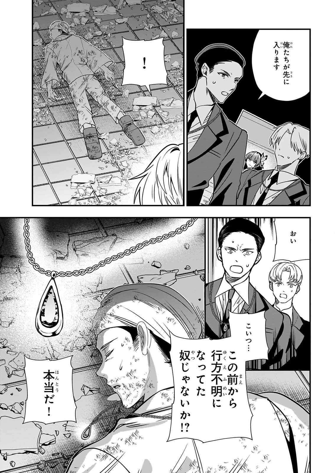 結界師の一輪華 第55話 - 21