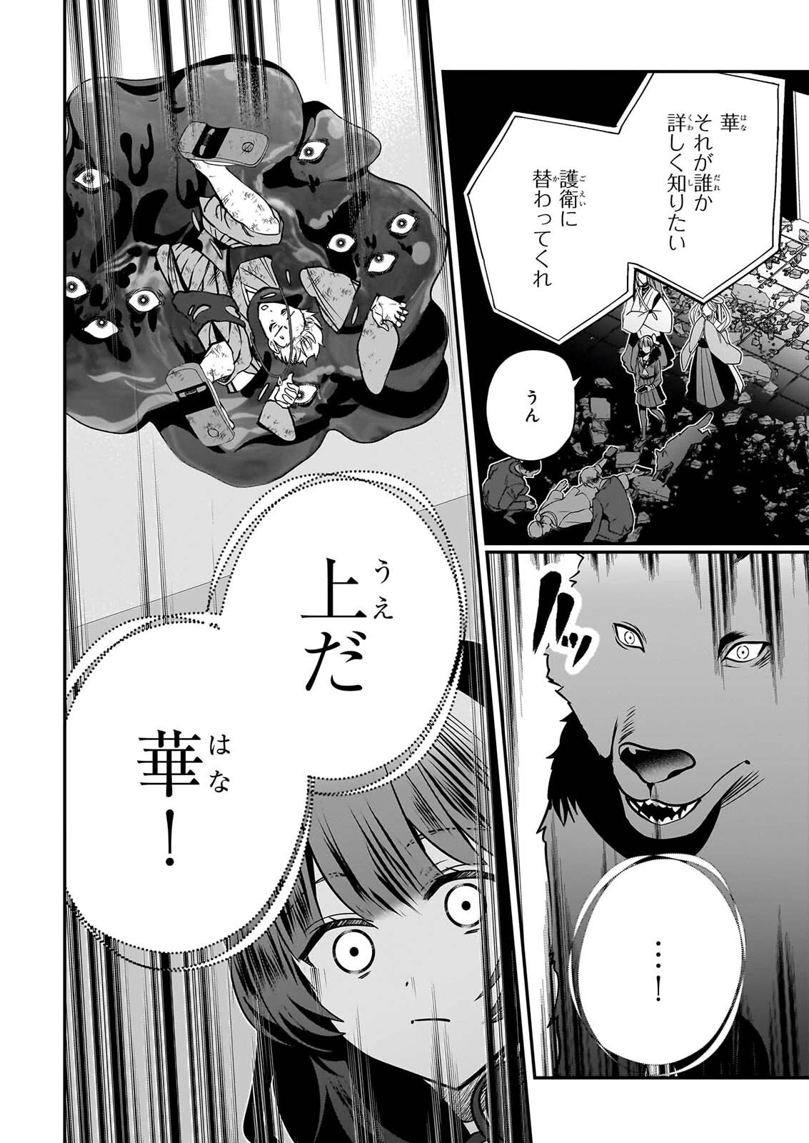 結界師の一輪華 第55話 - 22