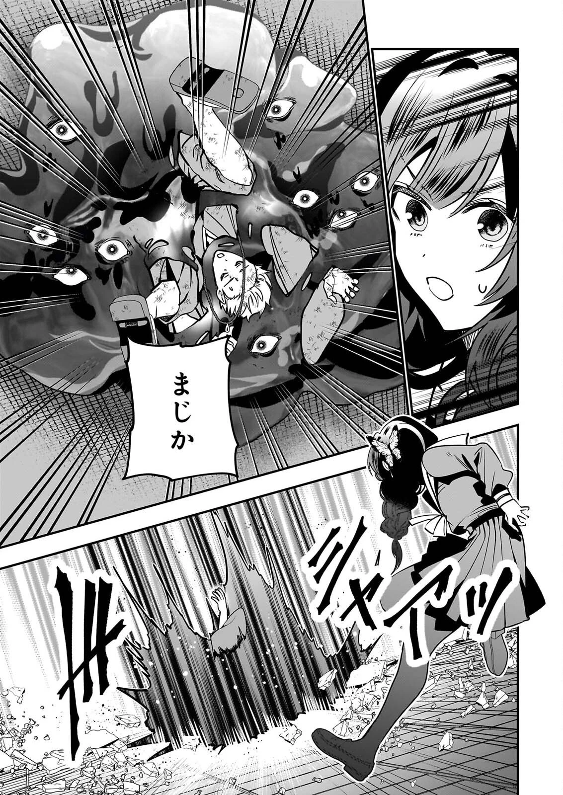 結界師の一輪華 第55話 - 23