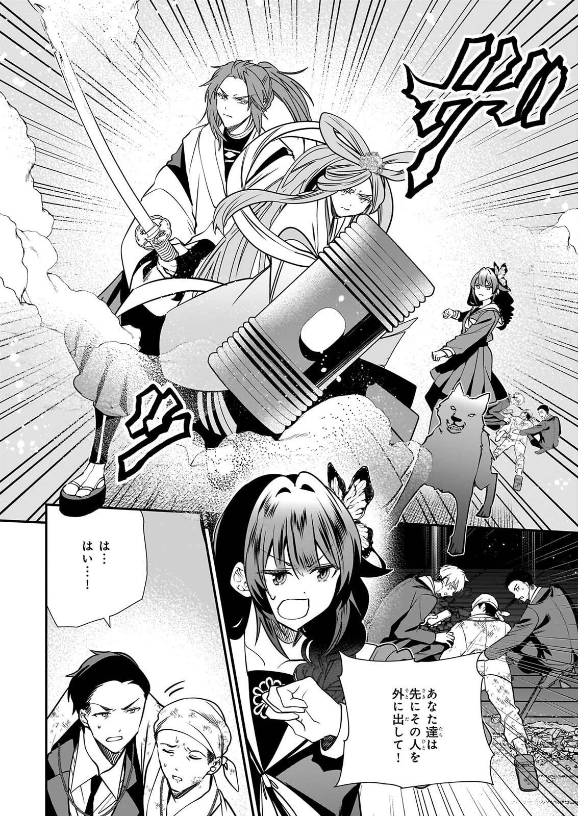 結界師の一輪華 第55話 - 24