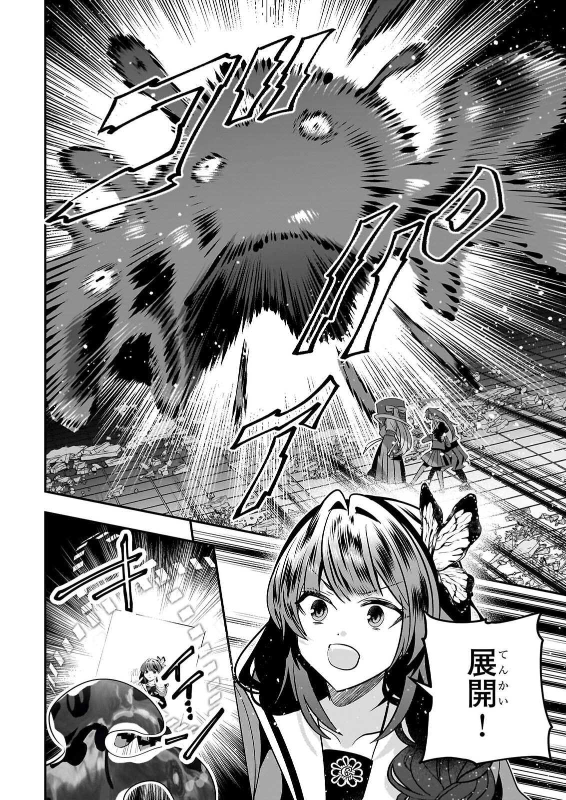 結界師の一輪華 第55話 - 26