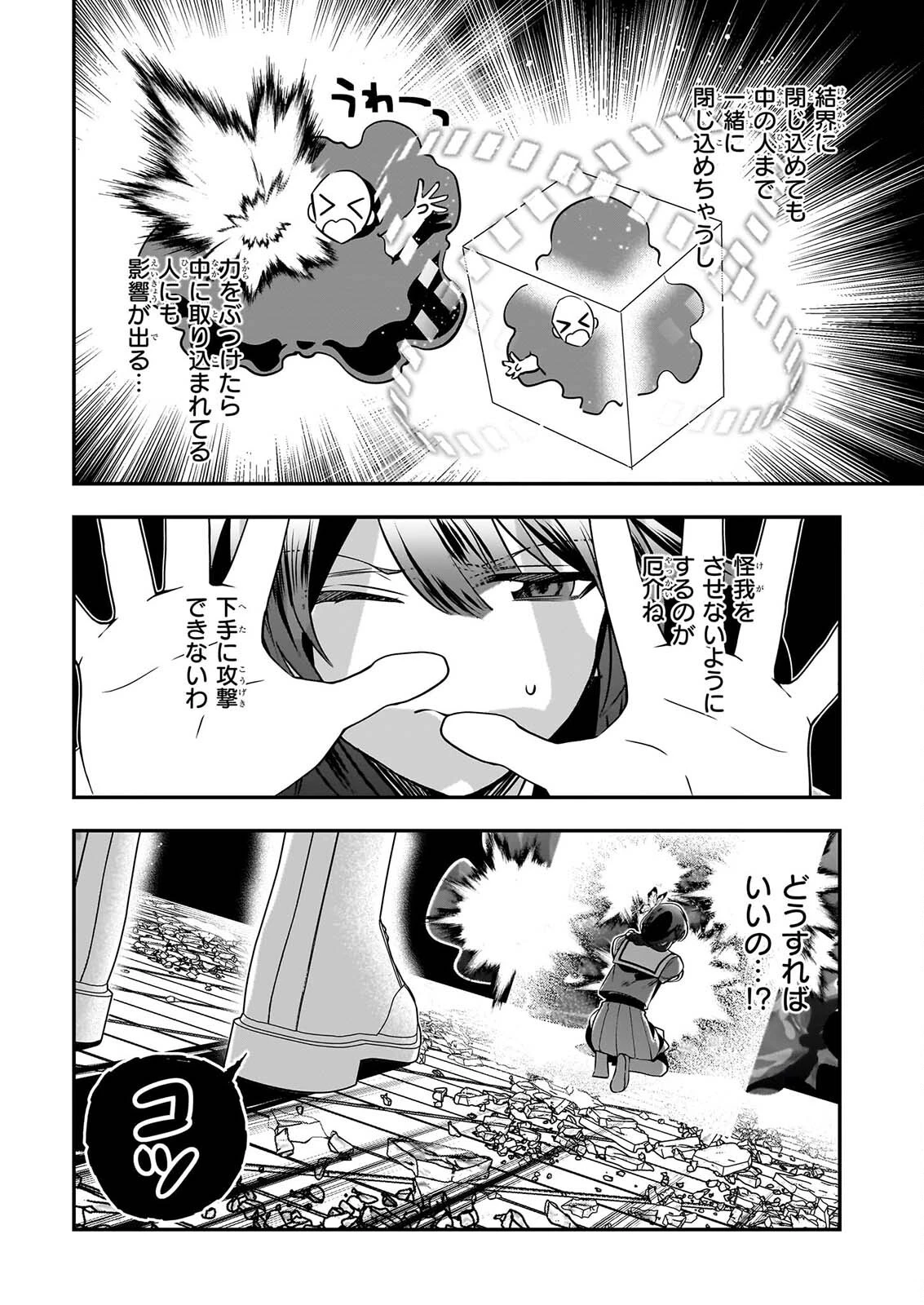 結界師の一輪華 第55話 - 30