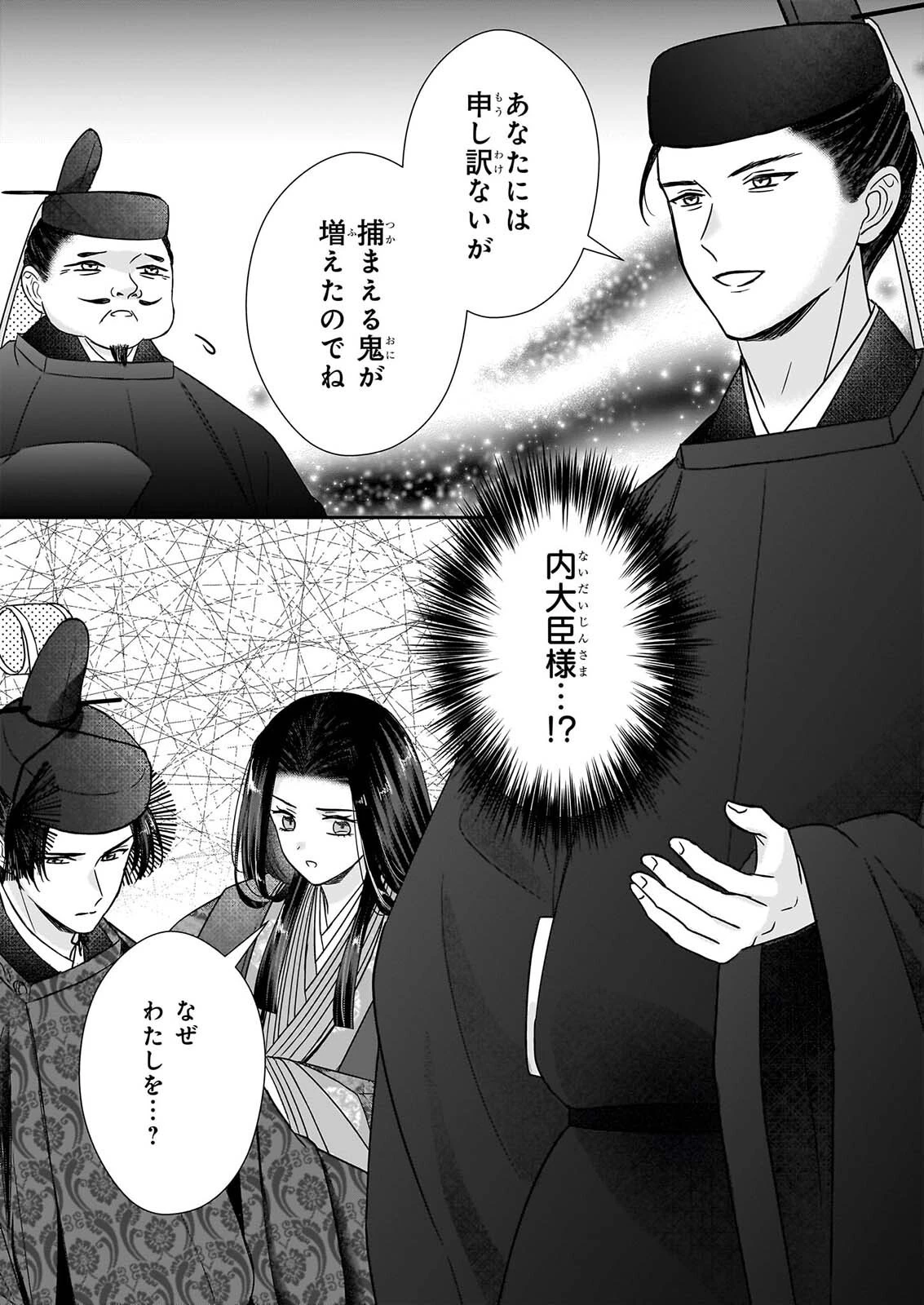 宮中は噂のたえない職場にて 第12話 - 3