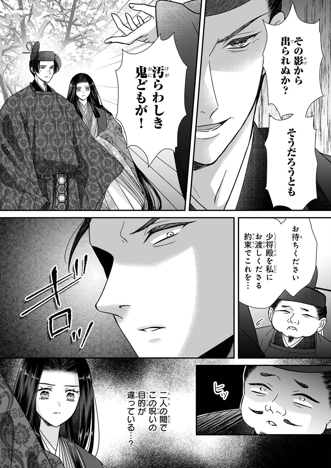 宮中は噂のたえない職場にて 第12話 - 4