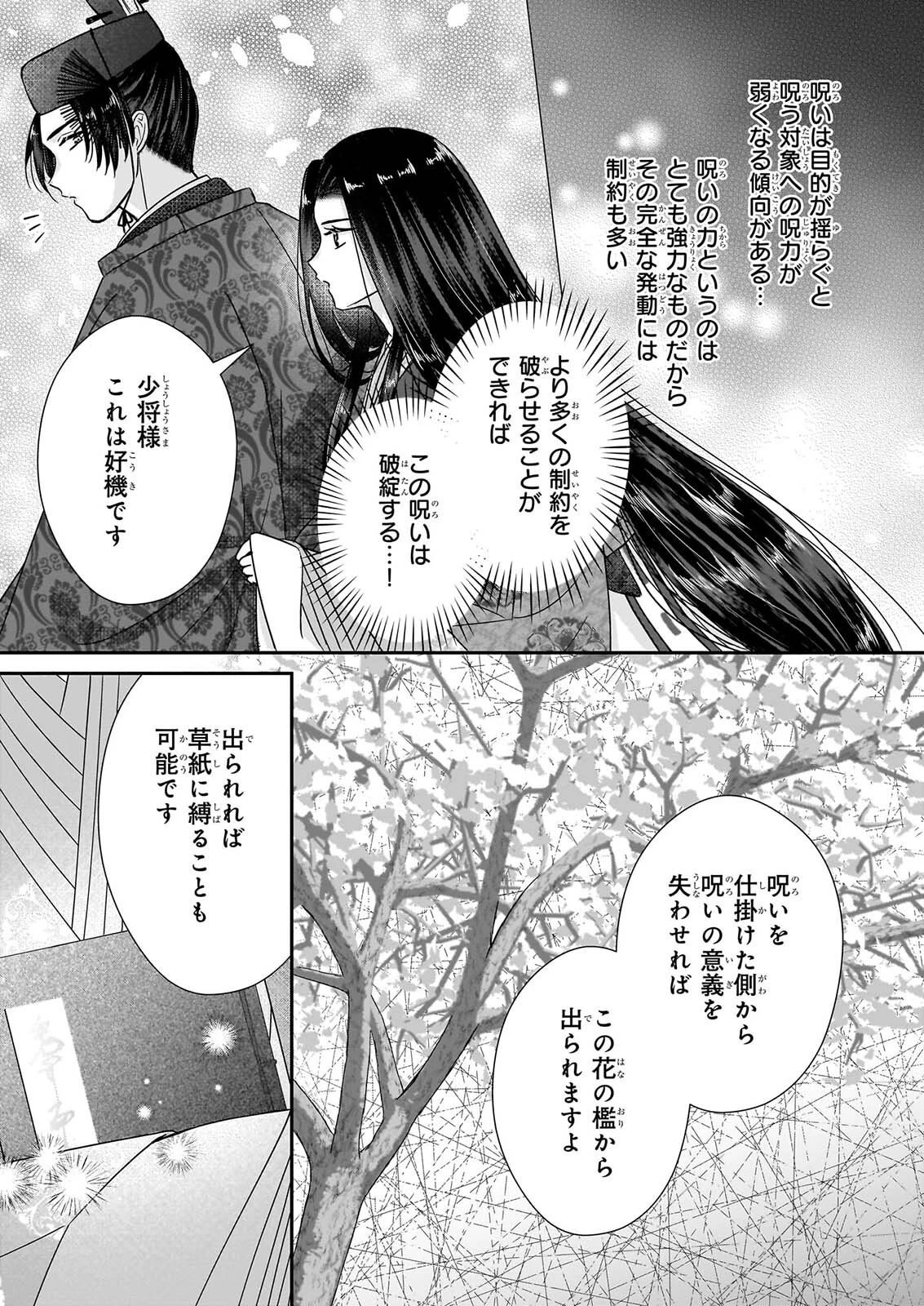 宮中は噂のたえない職場にて 第12話 - 5