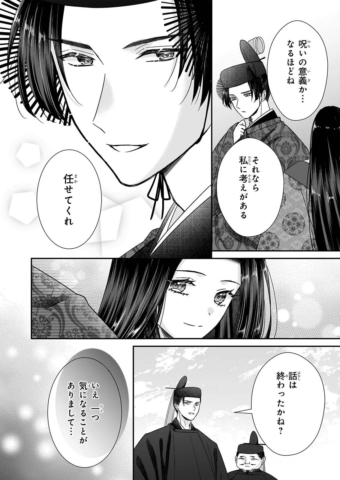 宮中は噂のたえない職場にて 第12話 - 6