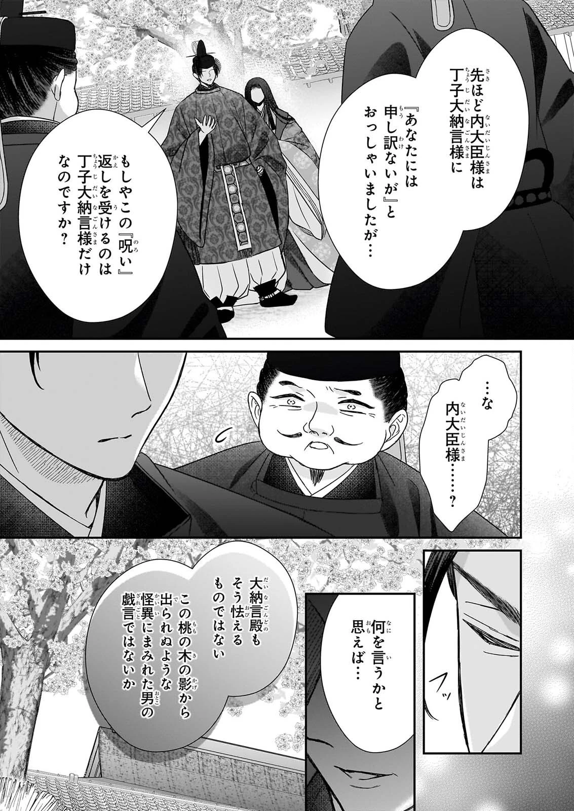 宮中は噂のたえない職場にて 第12話 - 7