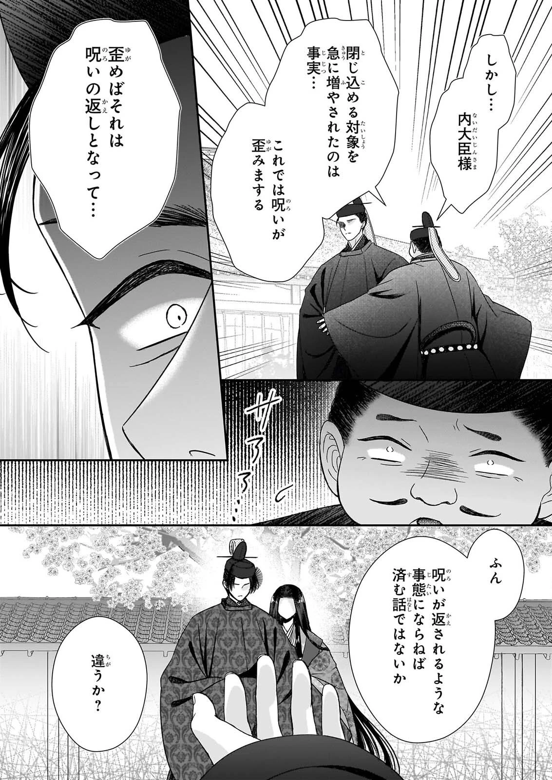 宮中は噂のたえない職場にて 第12話 - 8