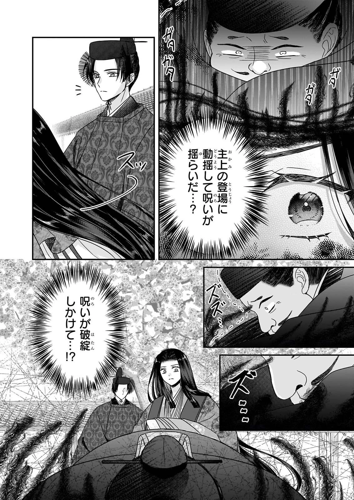 宮中は噂のたえない職場にて 第12話 - 12