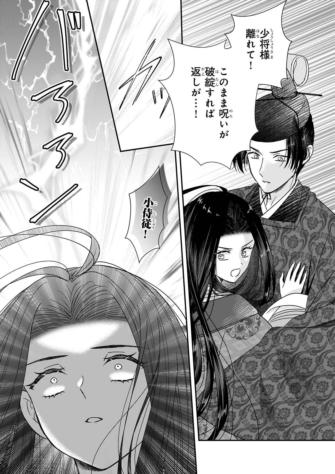 宮中は噂のたえない職場にて 第12話 - 13
