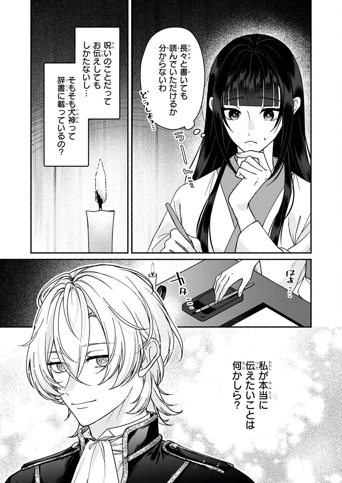呪い子と銀狼の円舞曲 第6話 - 3