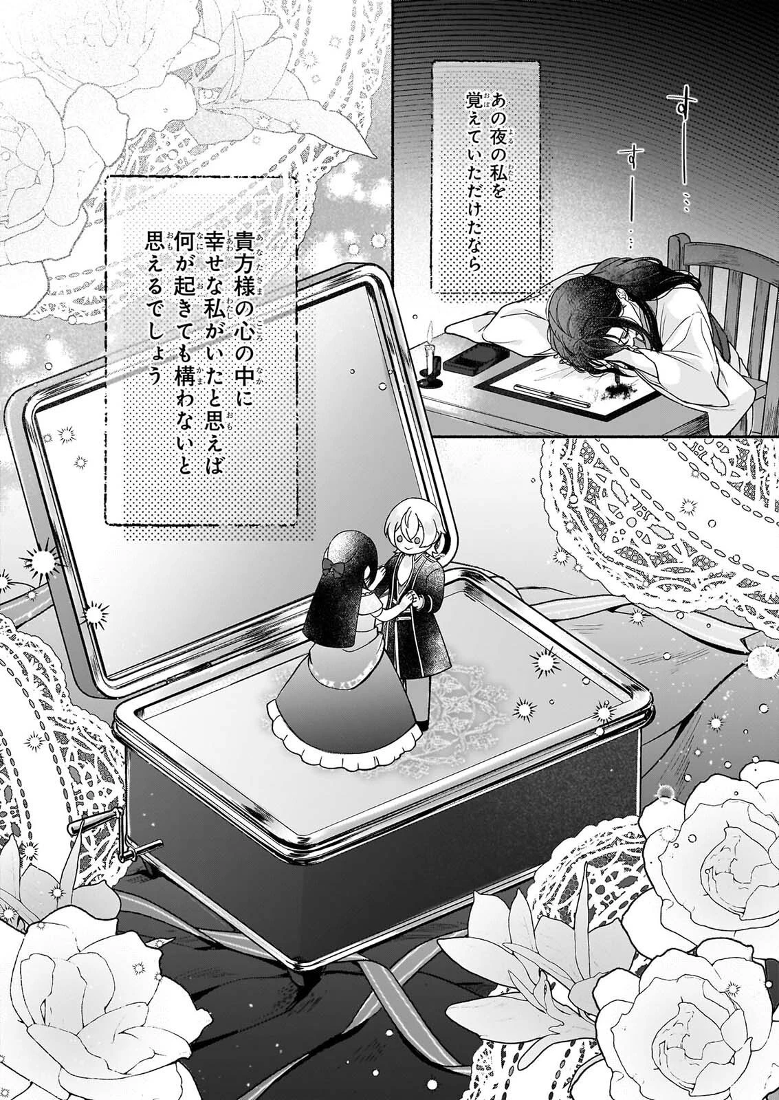 呪い子と銀狼の円舞曲 第6話 - 8