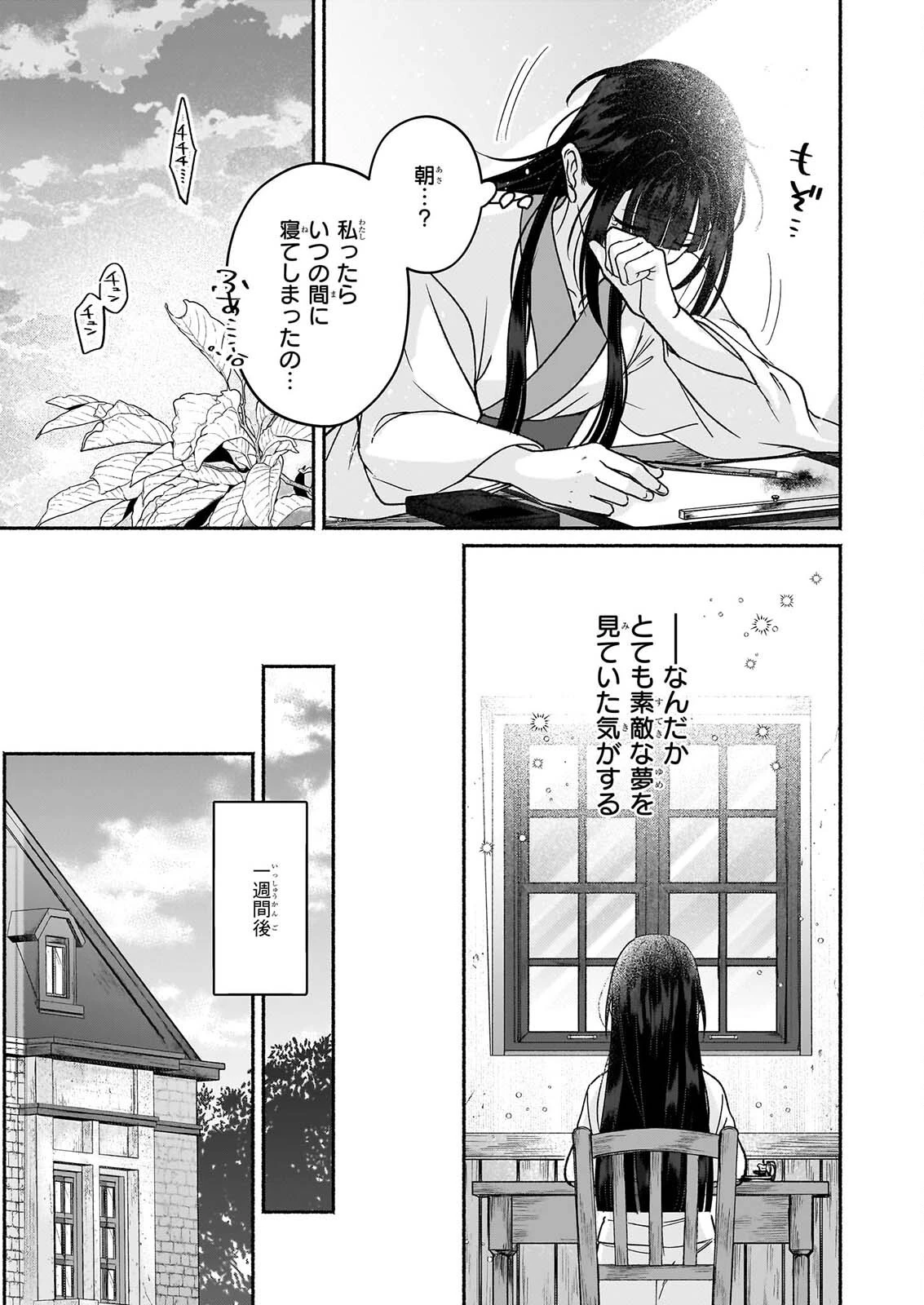 呪い子と銀狼の円舞曲 第6話 - 9