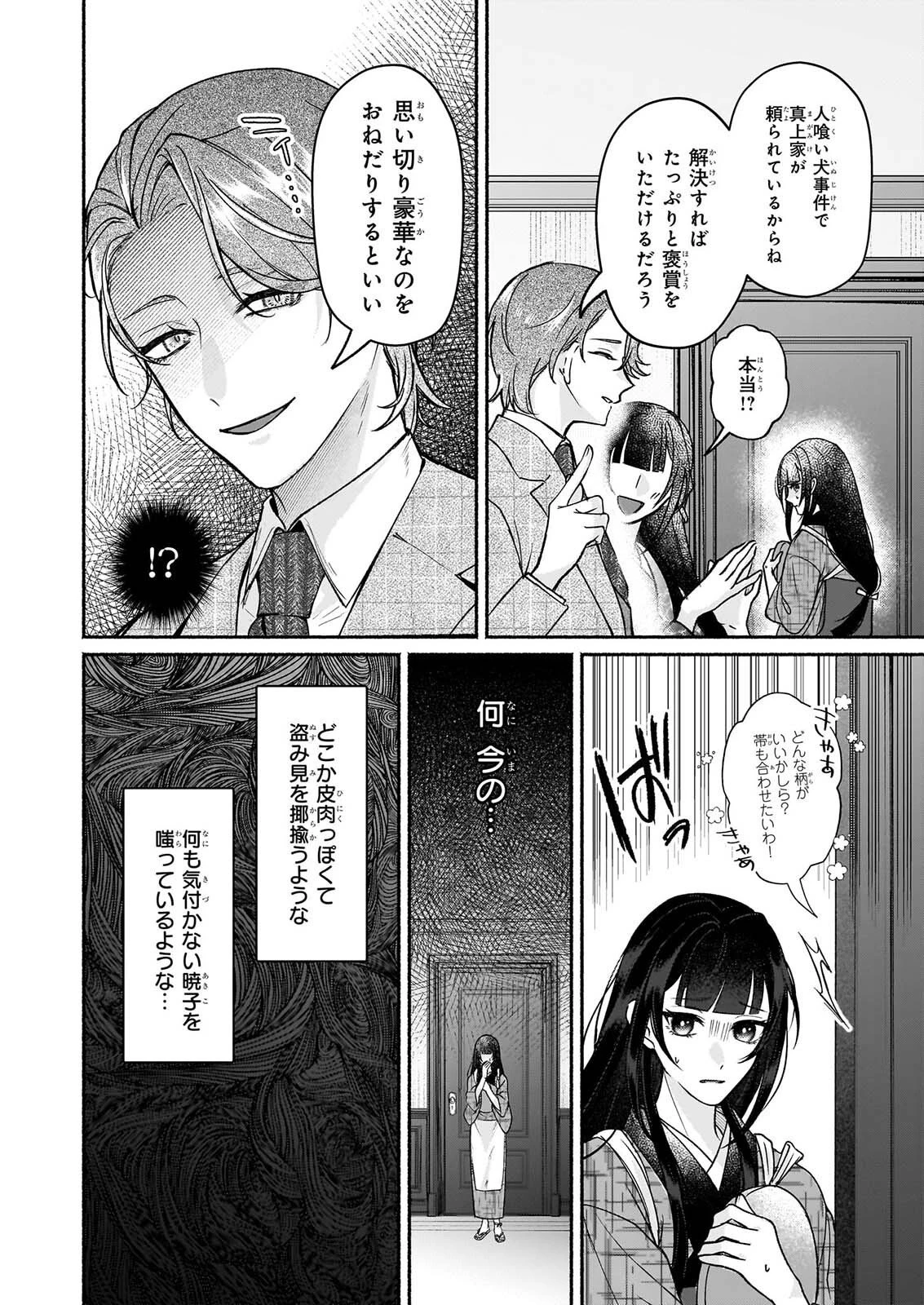 呪い子と銀狼の円舞曲 第6話 - 14