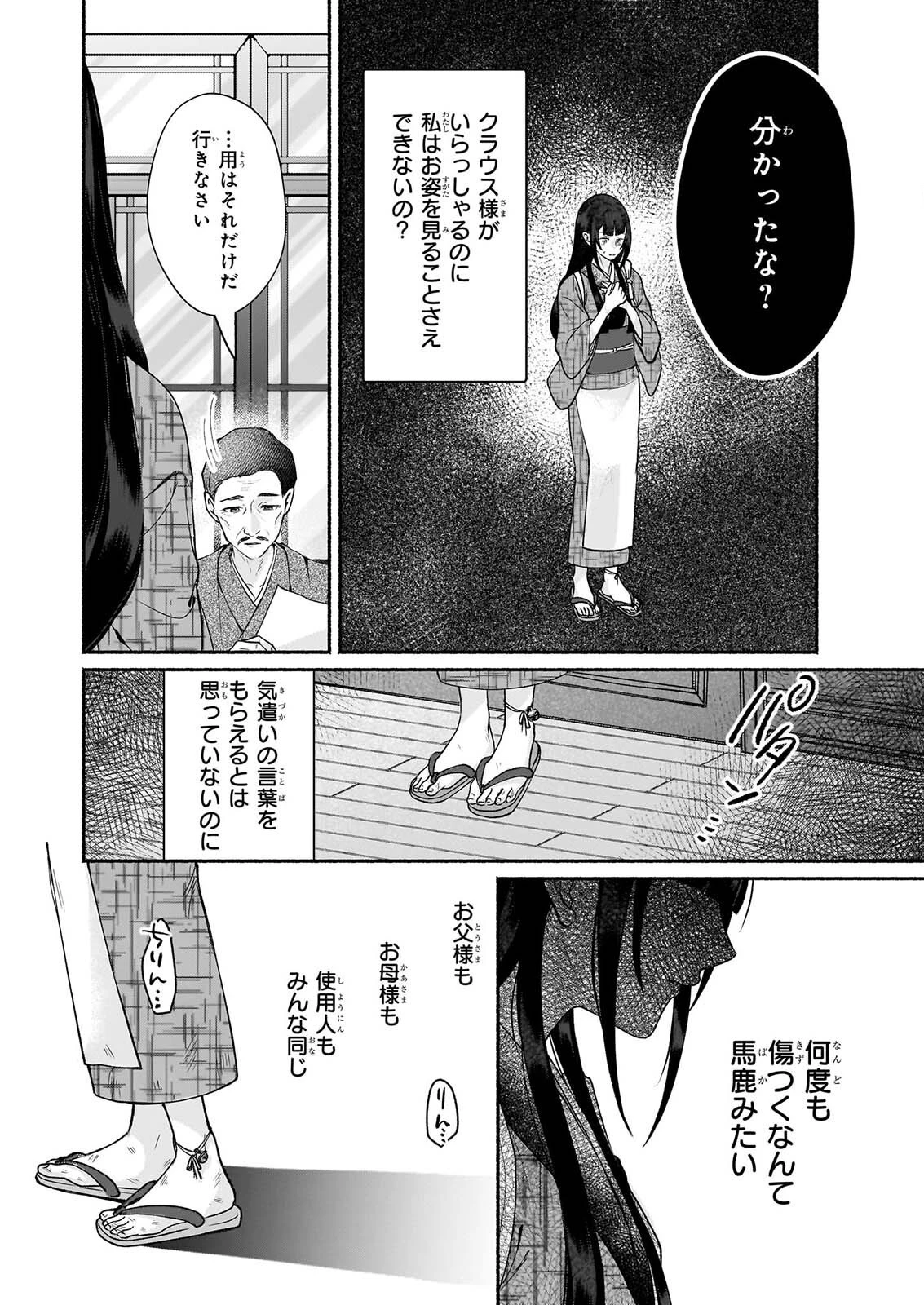 呪い子と銀狼の円舞曲 第6話 - 20