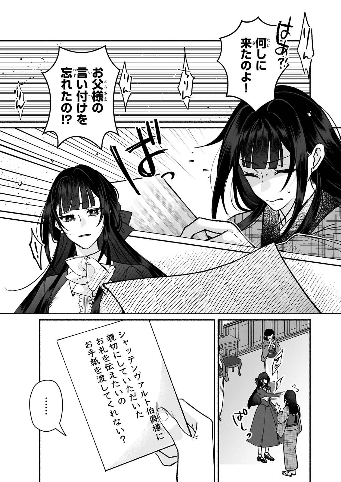 呪い子と銀狼の円舞曲 第6話 - 23