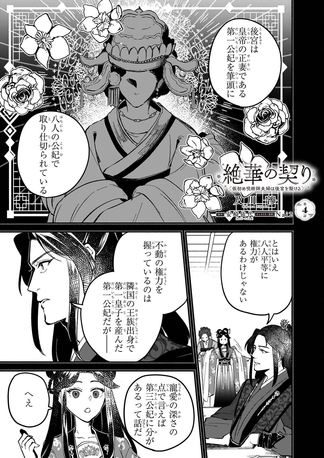 絶華の契り 仮初め呪術師夫婦は後宮を駆ける 第4話 - 1