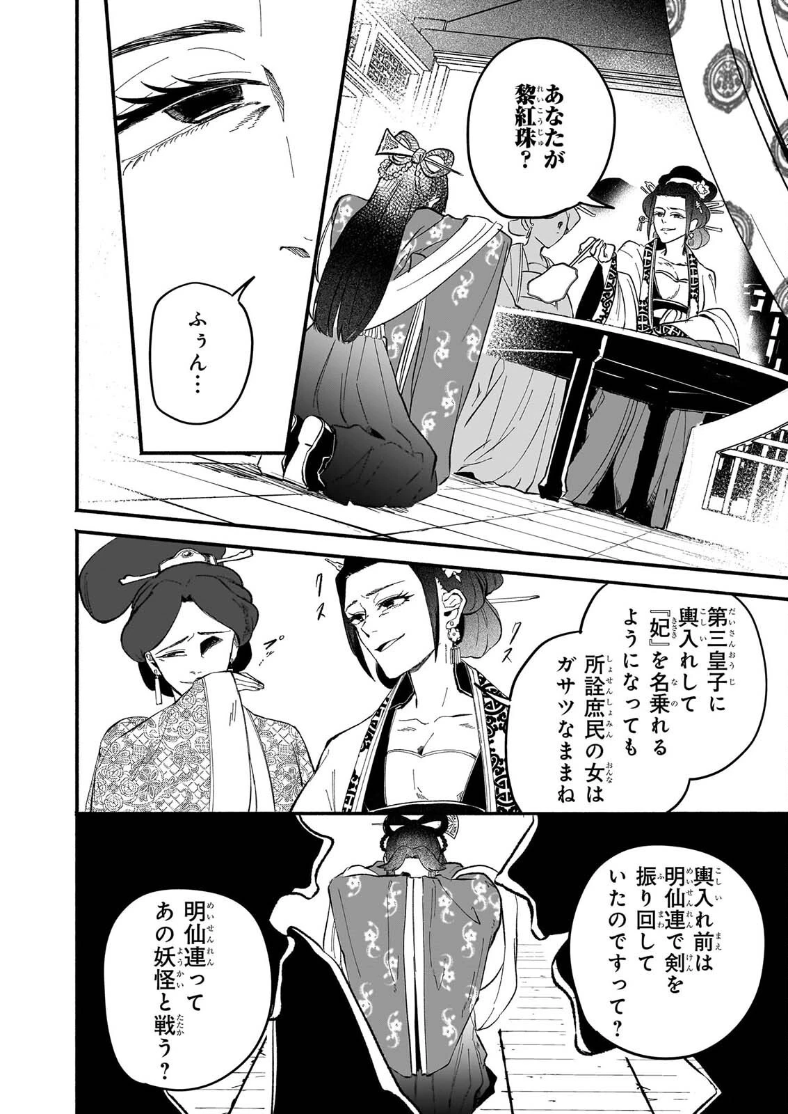 絶華の契り 仮初め呪術師夫婦は後宮を駆ける 第4話 - 4