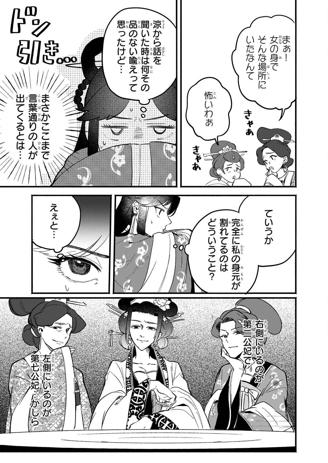 絶華の契り 仮初め呪術師夫婦は後宮を駆ける 第4話 - 5