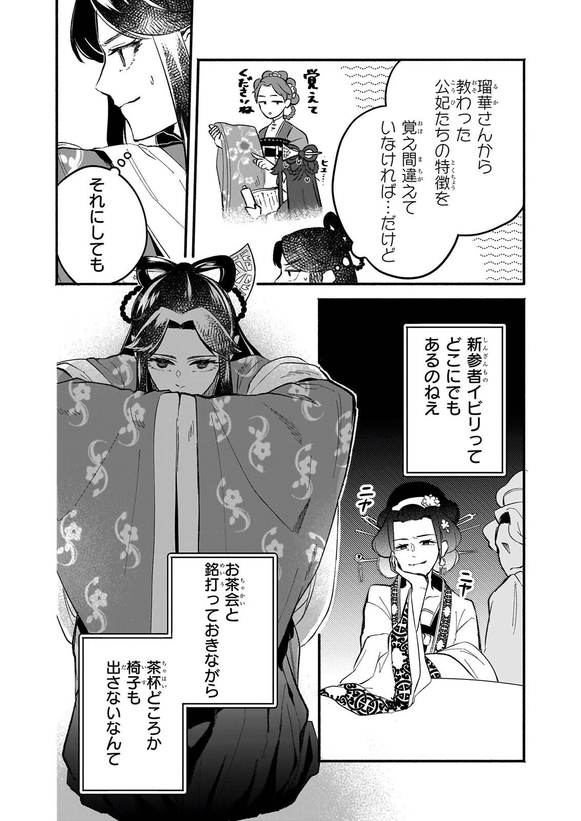 絶華の契り 仮初め呪術師夫婦は後宮を駆ける 第4話 - 6