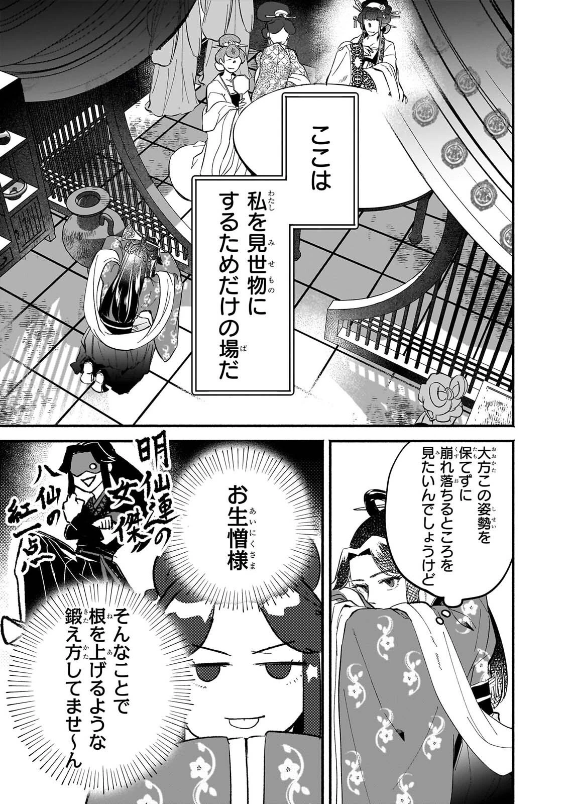 絶華の契り 仮初め呪術師夫婦は後宮を駆ける 第4話 - 7