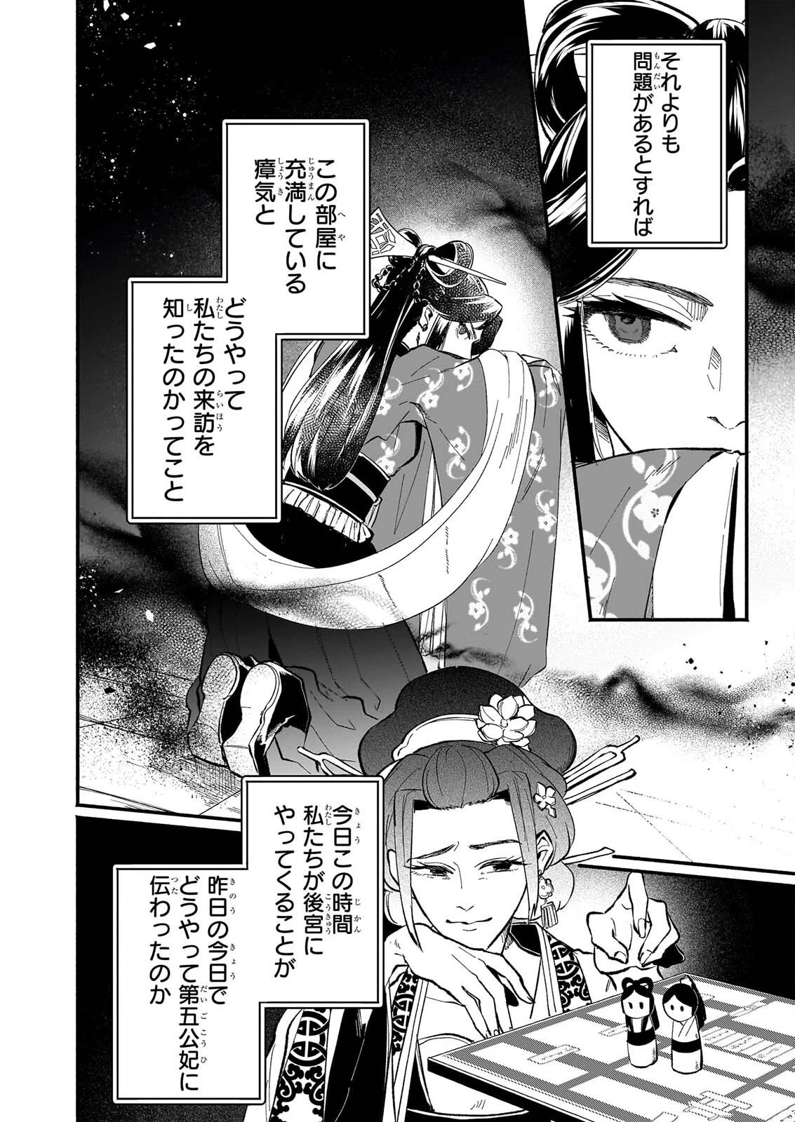 絶華の契り 仮初め呪術師夫婦は後宮を駆ける 第4話 - 8