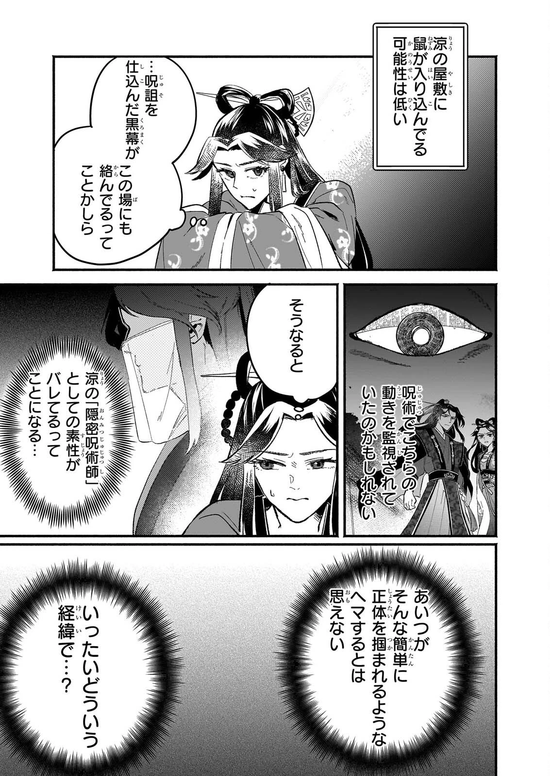 絶華の契り 仮初め呪術師夫婦は後宮を駆ける 第4話 - 9