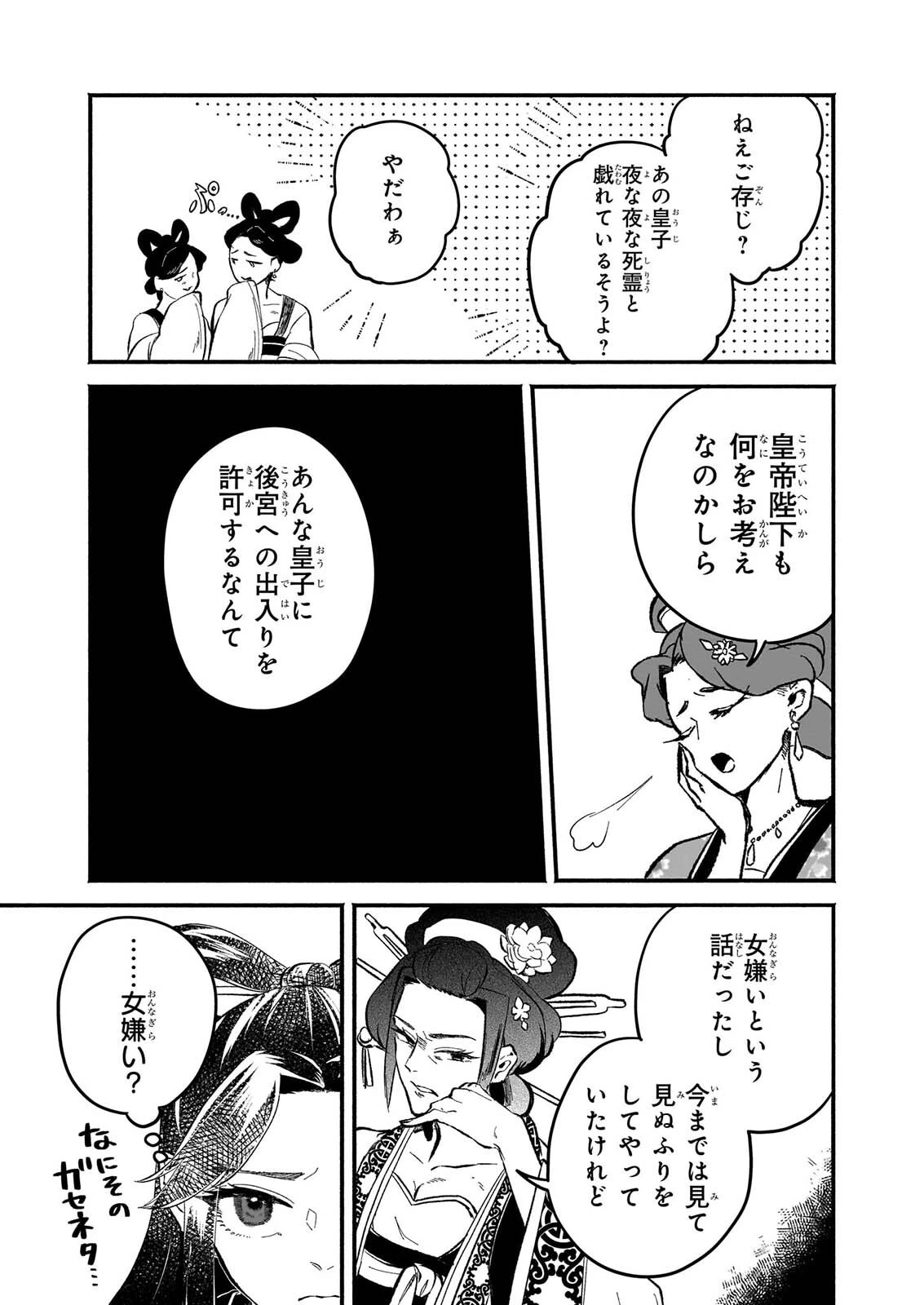 絶華の契り 仮初め呪術師夫婦は後宮を駆ける 第4話 - 13