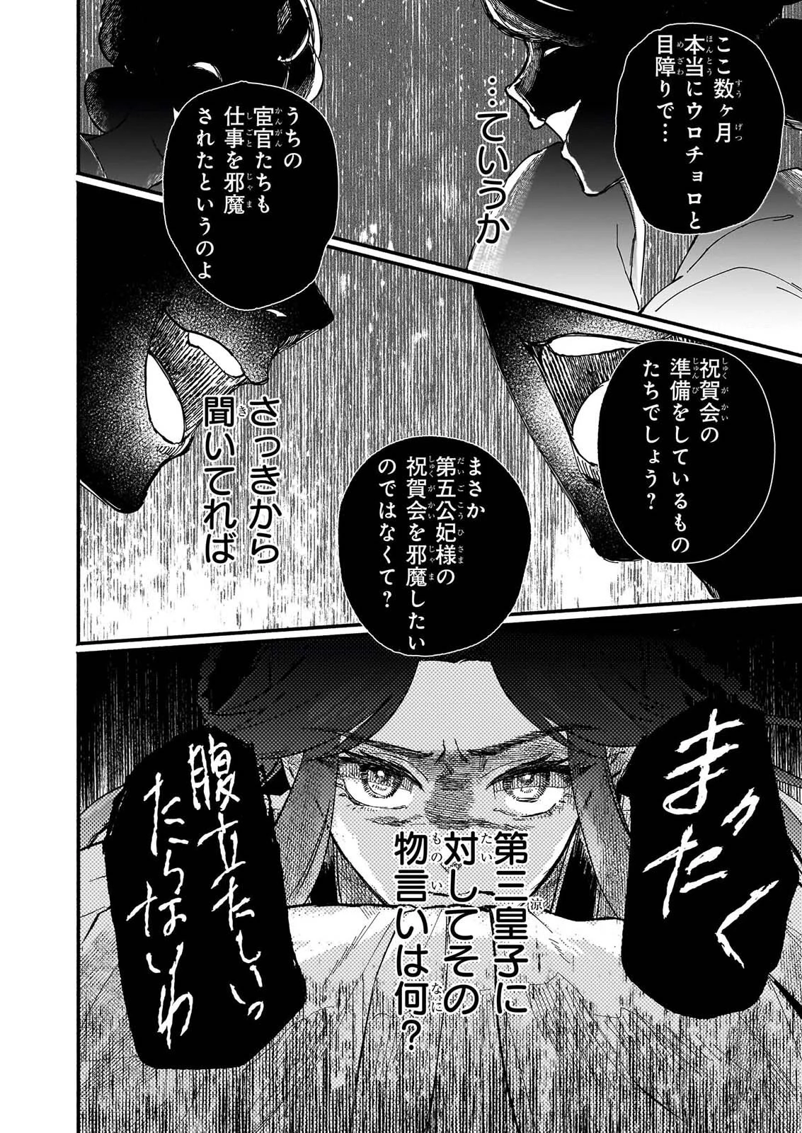絶華の契り 仮初め呪術師夫婦は後宮を駆ける 第4話 - 14