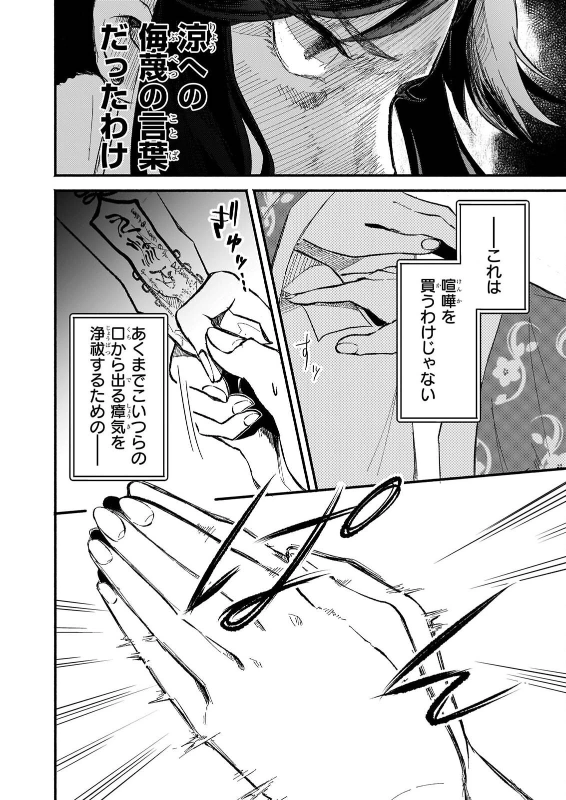 絶華の契り 仮初め呪術師夫婦は後宮を駆ける 第4話 - 16