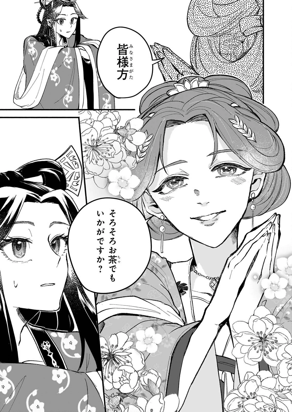 絶華の契り 仮初め呪術師夫婦は後宮を駆ける 第4話 - 17