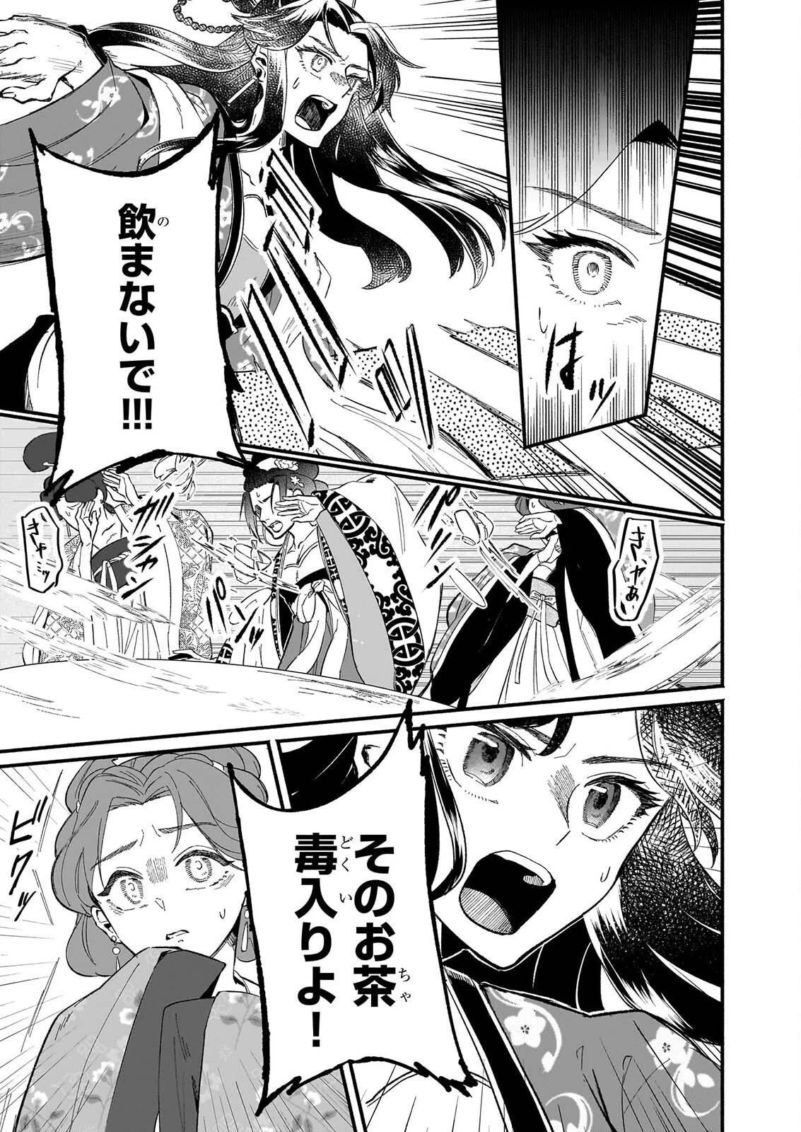 絶華の契り 仮初め呪術師夫婦は後宮を駆ける 第4話 - 19