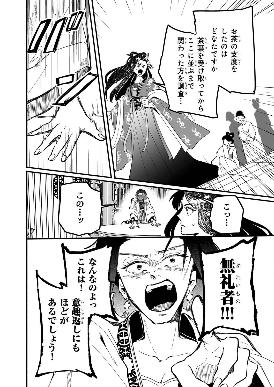 絶華の契り 仮初め呪術師夫婦は後宮を駆ける 第4話 - 20