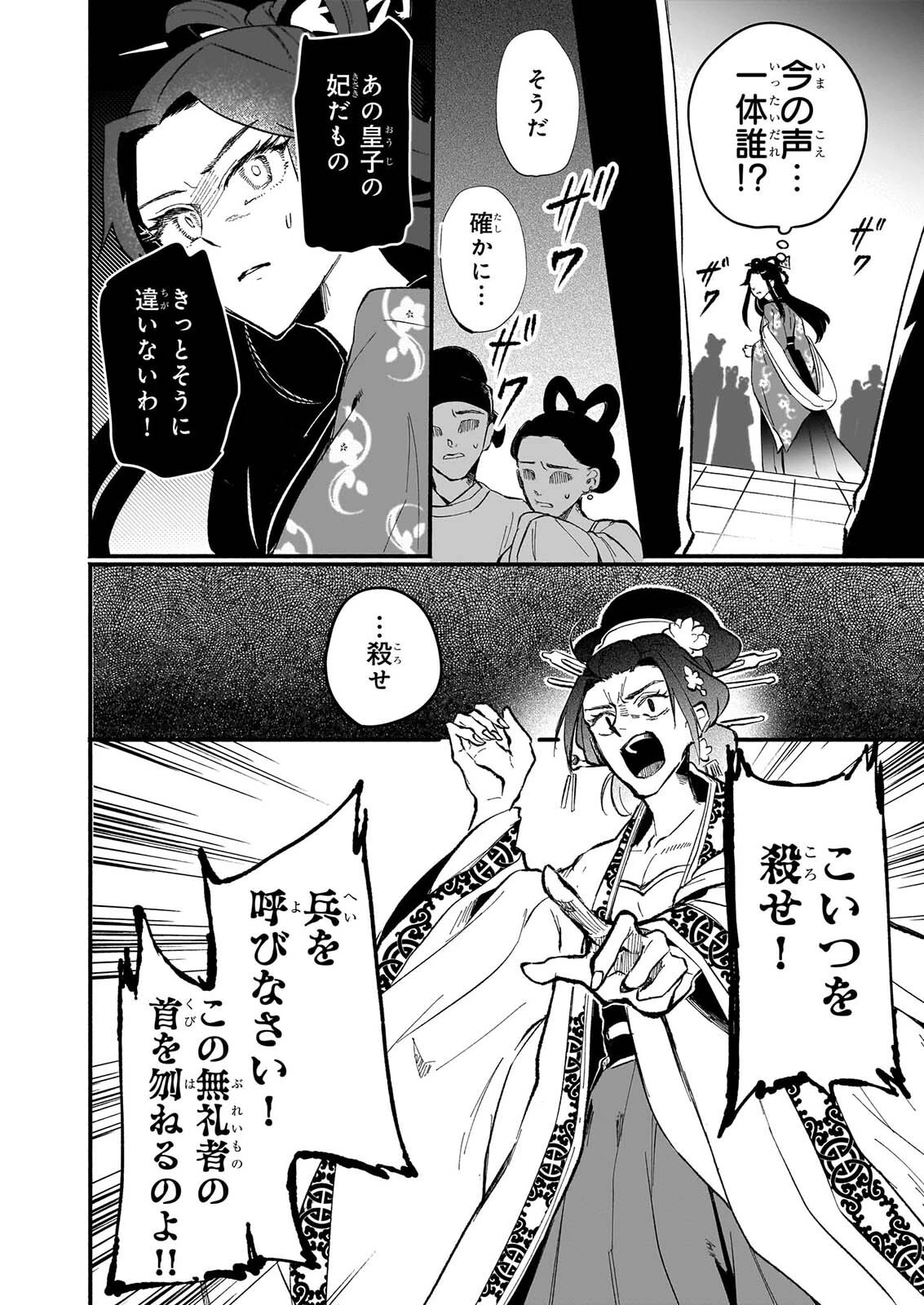 絶華の契り 仮初め呪術師夫婦は後宮を駆ける 第4話 - 22