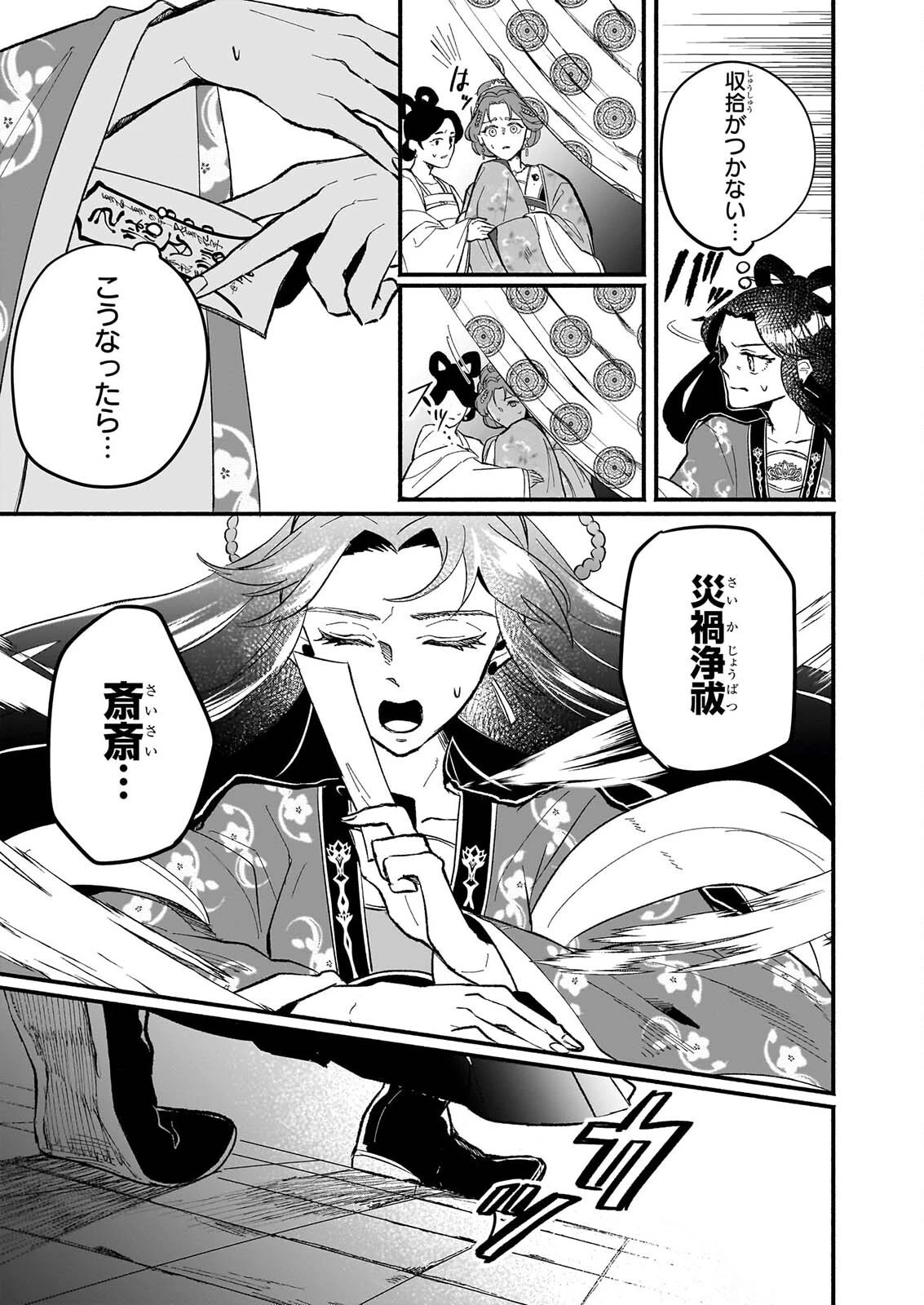 絶華の契り 仮初め呪術師夫婦は後宮を駆ける 第4話 - 23
