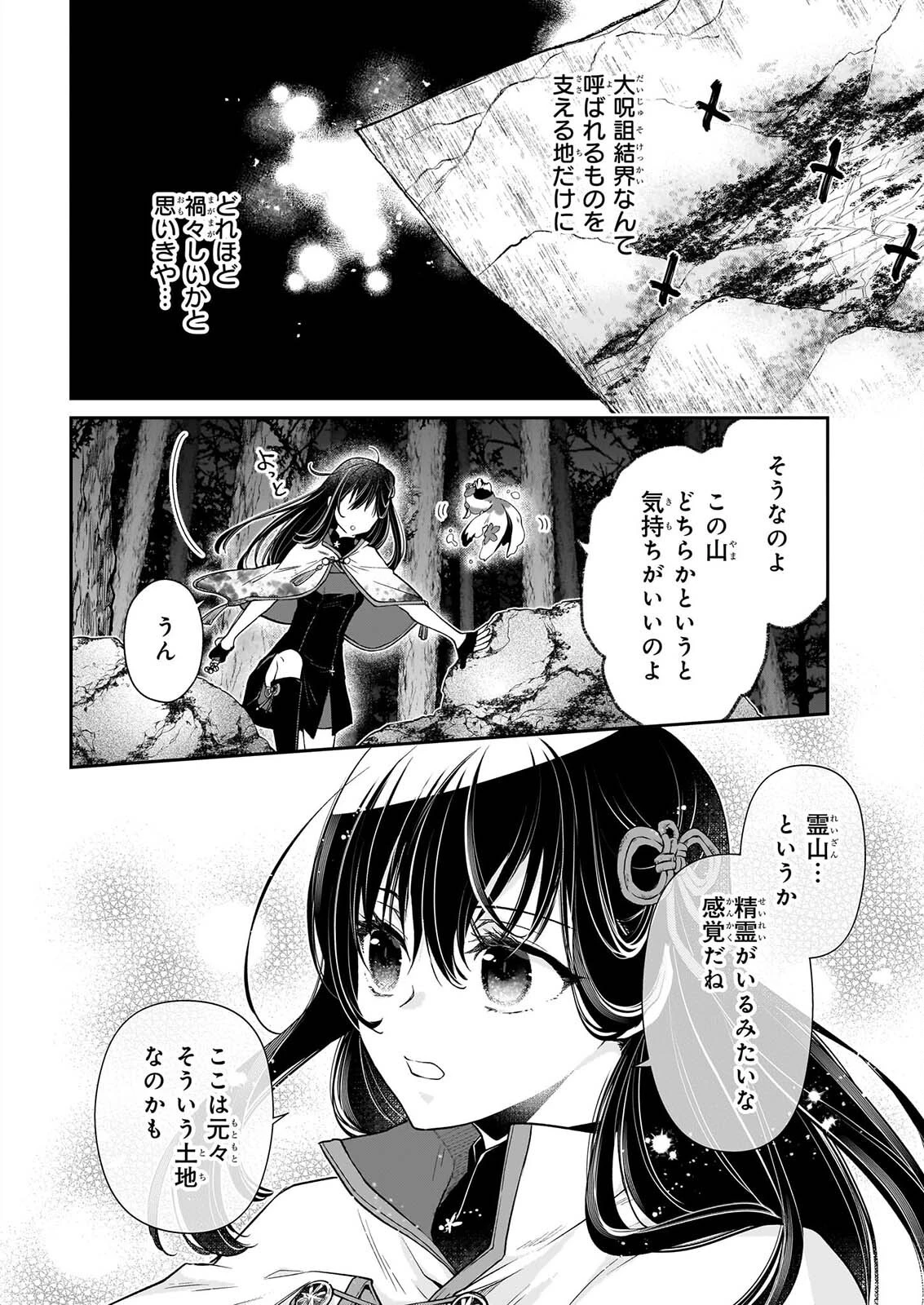 神子與夜叉新娘 第3話 - 2