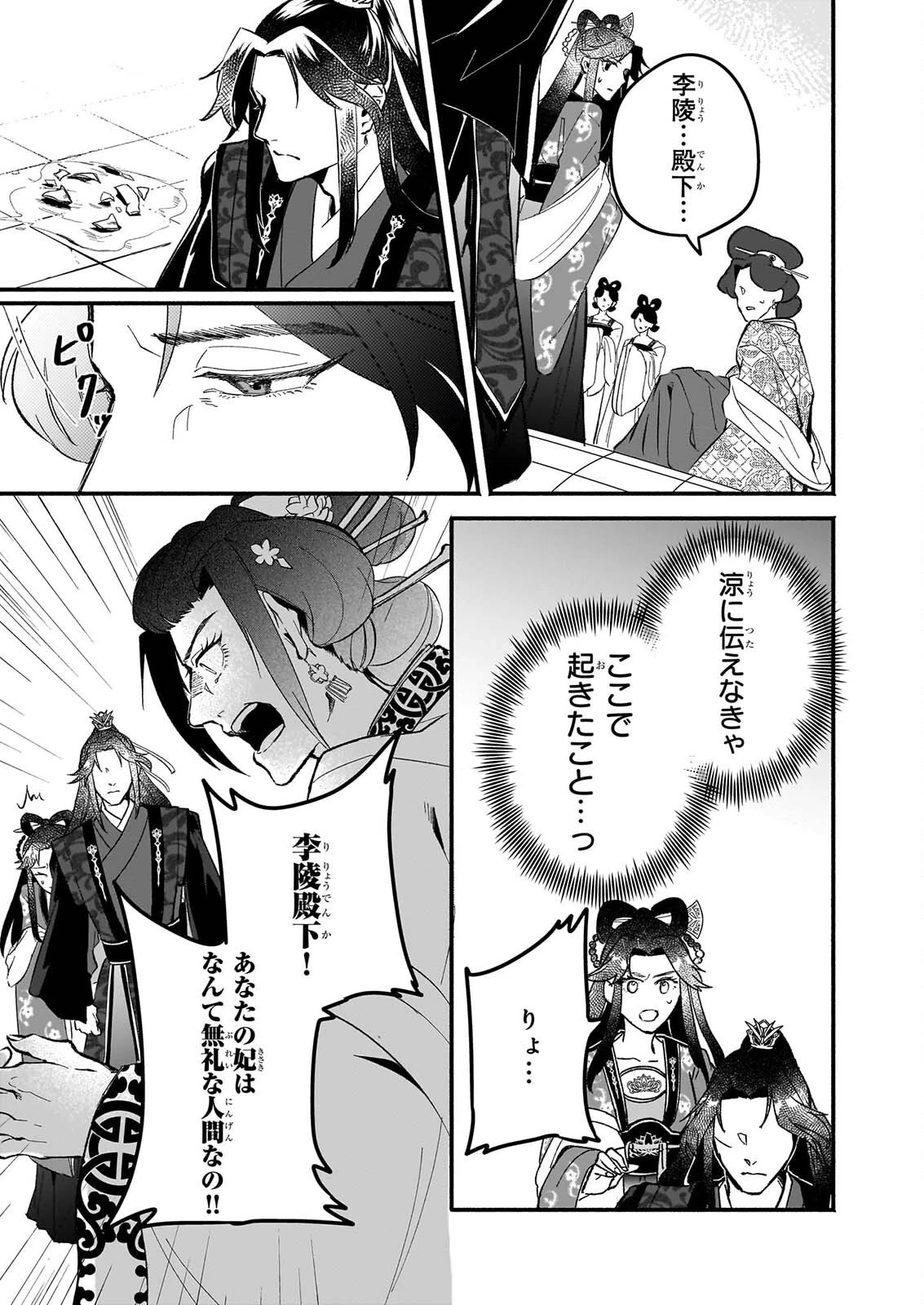 絶華の契り 仮初め呪術師夫婦は後宮を駆ける 第4話 - 25