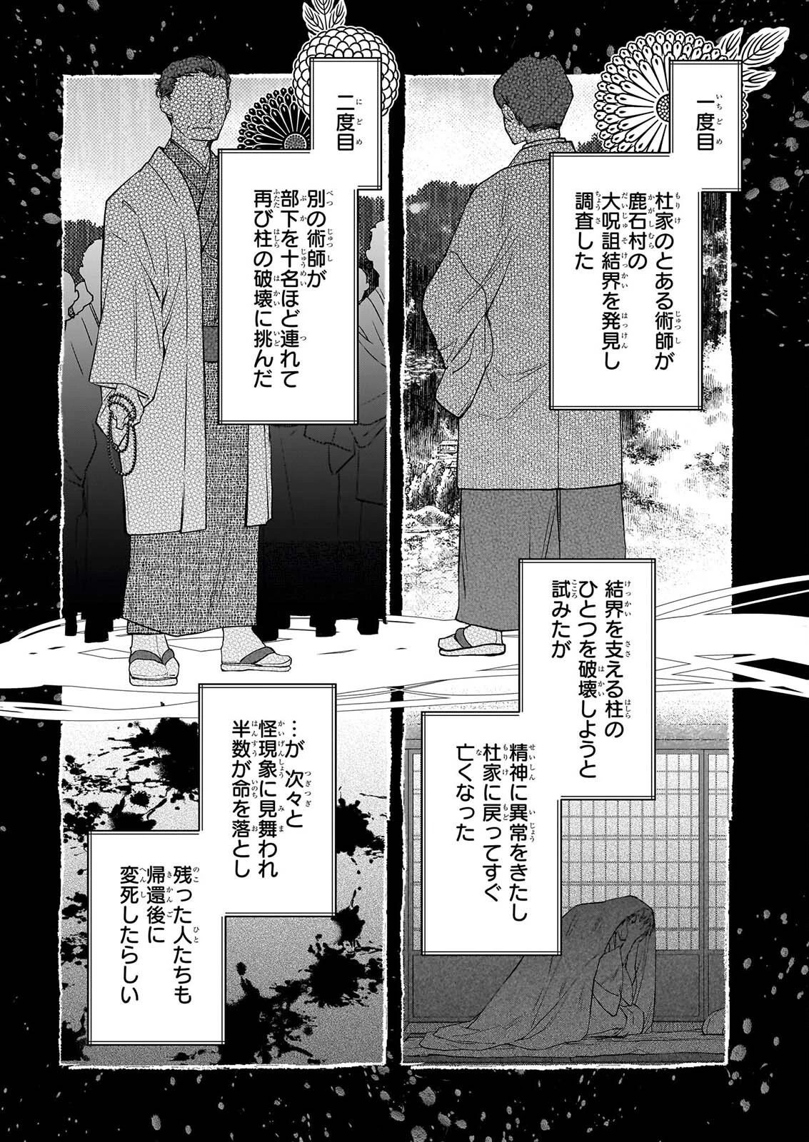 神子與夜叉新娘 第3話 - 4